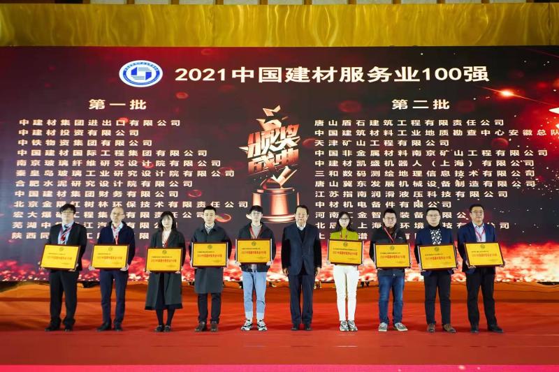 20211217合肥院荣获“2021人生就是博尊龙凯时效劳业100强”声誉.jpg